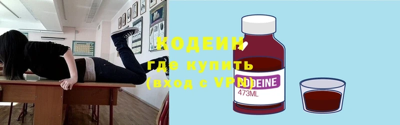 Кодеиновый сироп Lean напиток Lean (лин)  hydra ссылка  Полярный  закладка 